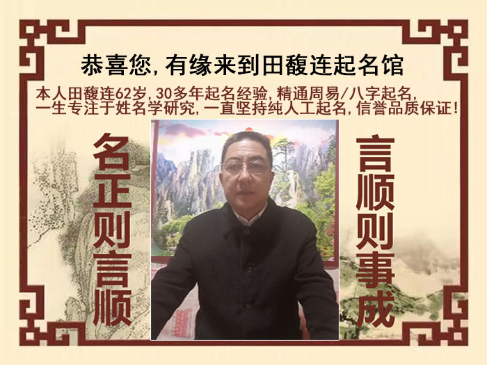 饶阳尚名轩田馥连起名