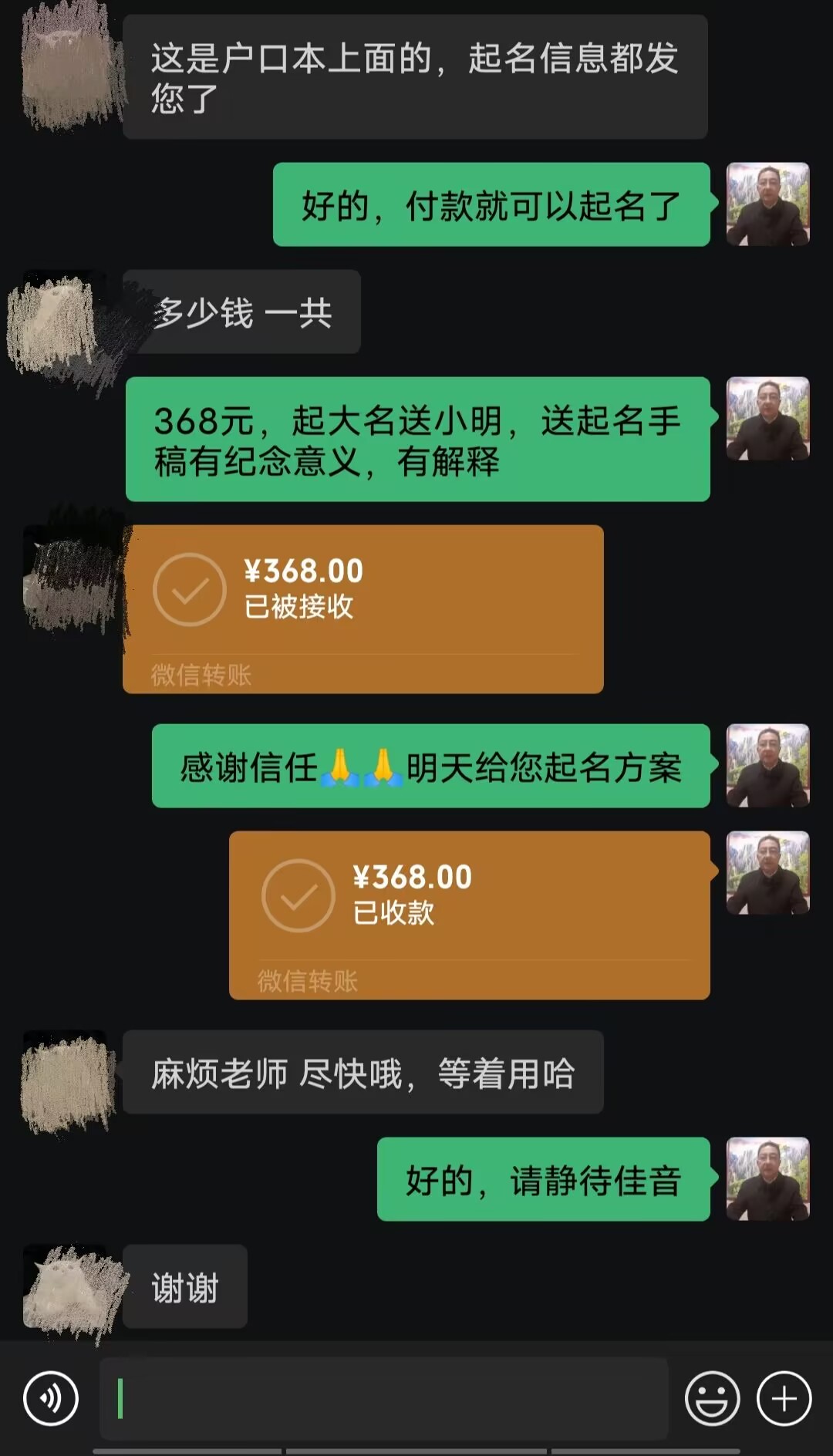 饶阳起名案例，感谢支持