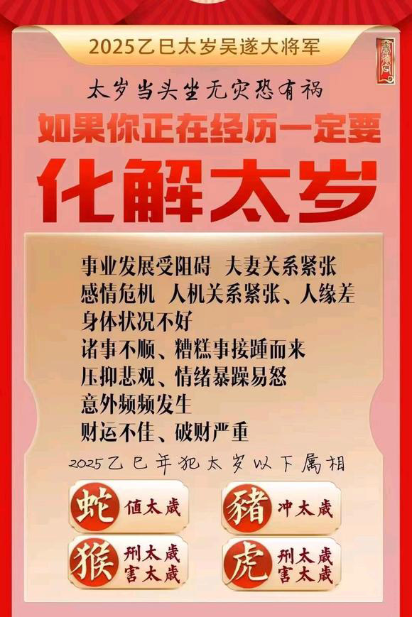  饶阳怎么化太岁-化太岁找田大师- 一对一人工解答